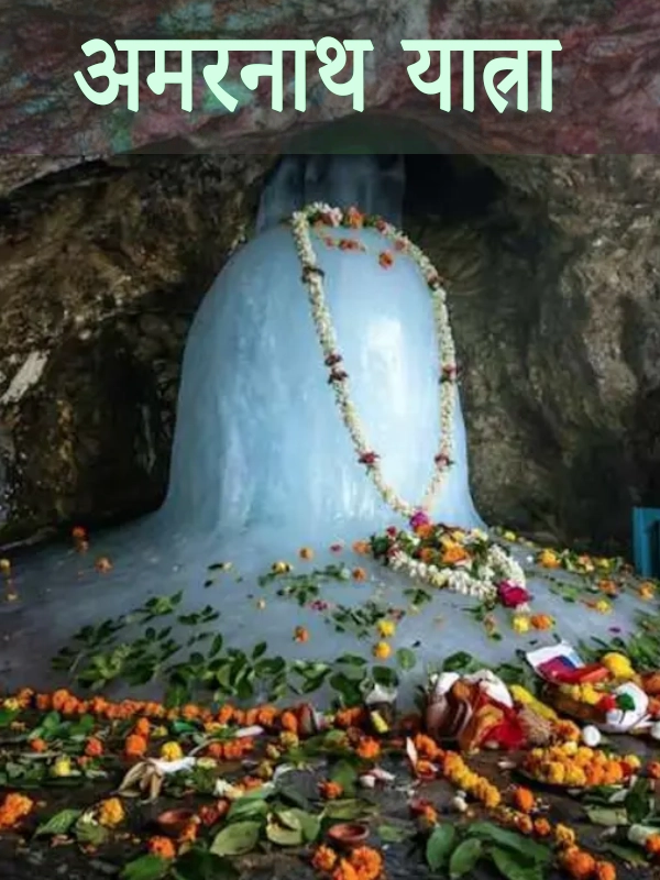 Amarnath Yatra Package